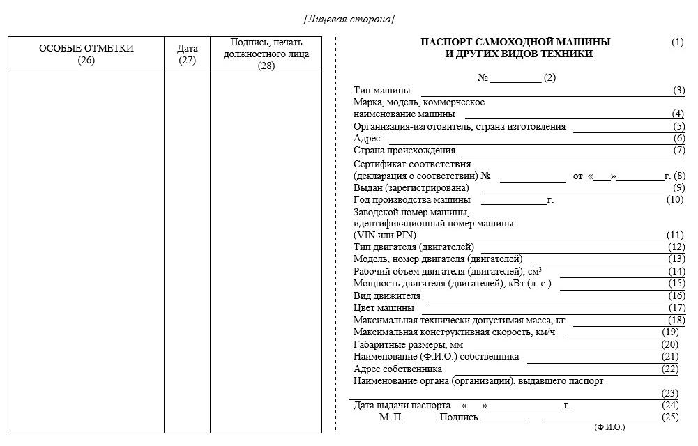 Образец паспорта формуляра на автомобиль